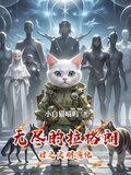 无尽的拉格朗日之文明演化