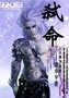 弑命无疆免费阅读小说