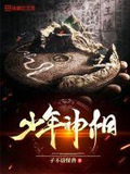 少年神相